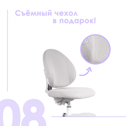 8. Съемный чехол в подарок